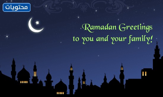 بطاقة تهنئة رمضان بالانجليزي