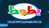 تردد قناة بطوط الجديد 2021 نايل سات