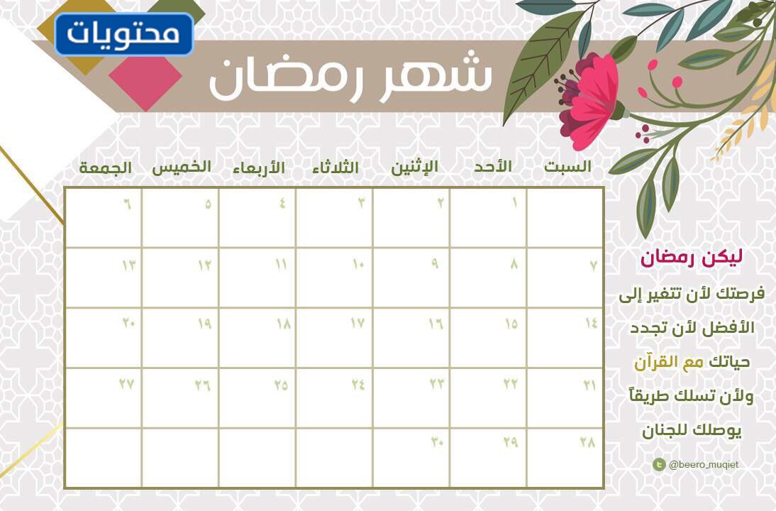 جدول تنظيم الوقت في رمضان للاطفال