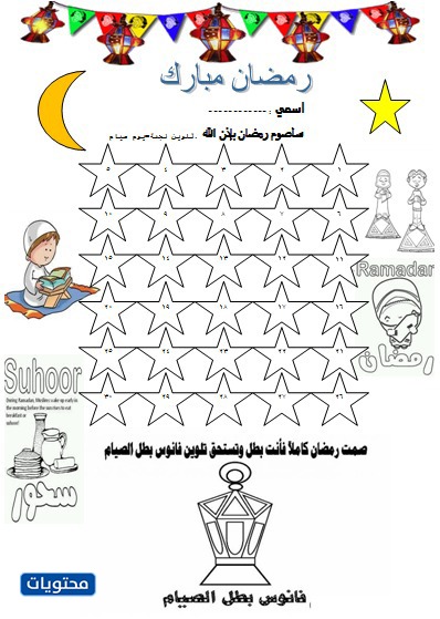 للاطفال انشطة رمضانية أنشطة رمضانية