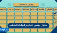 جدول يومي لتنظيم الوقت للطلاب في رمضان 2025