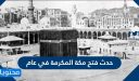 حدث فتح مكة المكرمة في عام