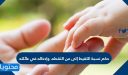 حكم نسبة اللقيط إلى من التقطه، وإدخاله في عائلته