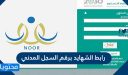 رابط الشهايد برقم السجل المدني 1448