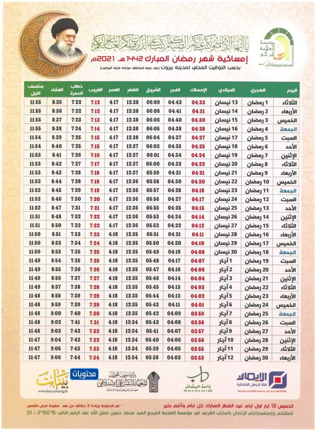 مواقيت الصلاة في الاحساء للشيعة