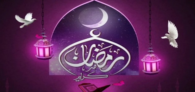 رسائل تهنئة رمضان ‫(18)‬ ‫‬