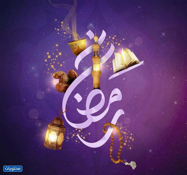 صور رمضان أحلى مع أولادي 2021 أجمل صور التهنئة للأولاد