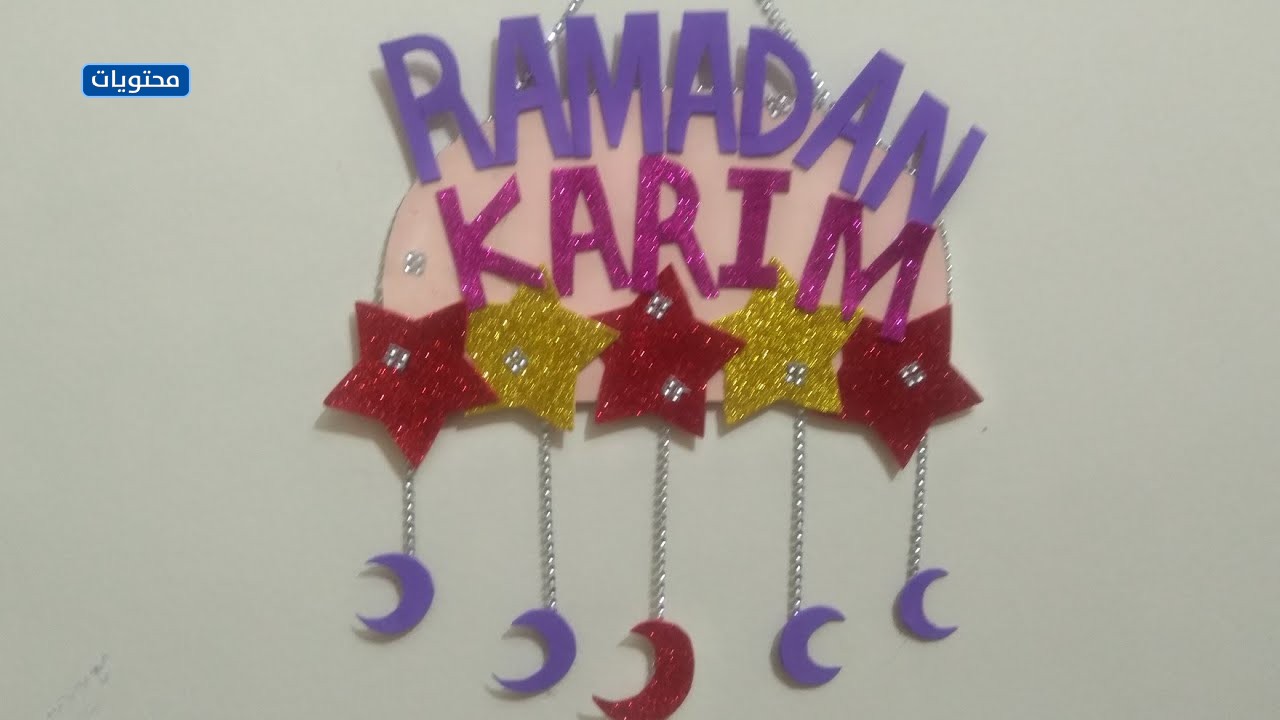 رمضان كريم بالانجليزي بالفوم