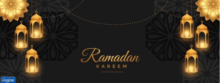 رمضان كريم فيكتور 2021