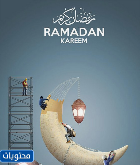 رمضان كريم فيكتور