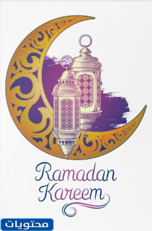 رمضان فيكتور 2021
