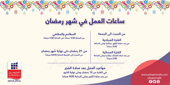 في 1442 رمضان دوام اخر دوام واختبارات