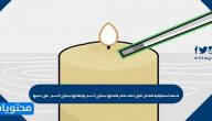 شمعه اسطوانية الشكل طول نصف قطر قاعدتها يساوي ٥ سم وارتفاعها يساوي ٨ سم ، فإن حجمها