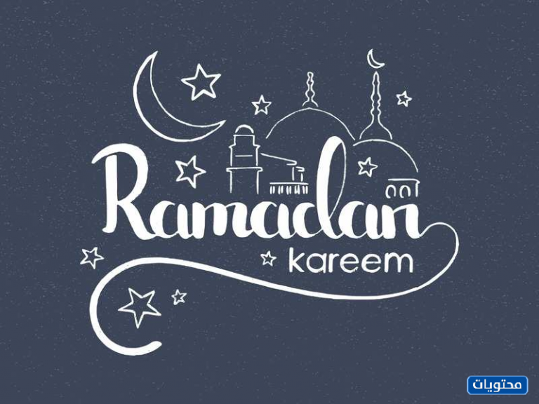 صور تبريكات وخلفيات شهر رمضان بالانجليزي
