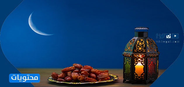 تَصاميم صُور استقبال شهر رمضان 