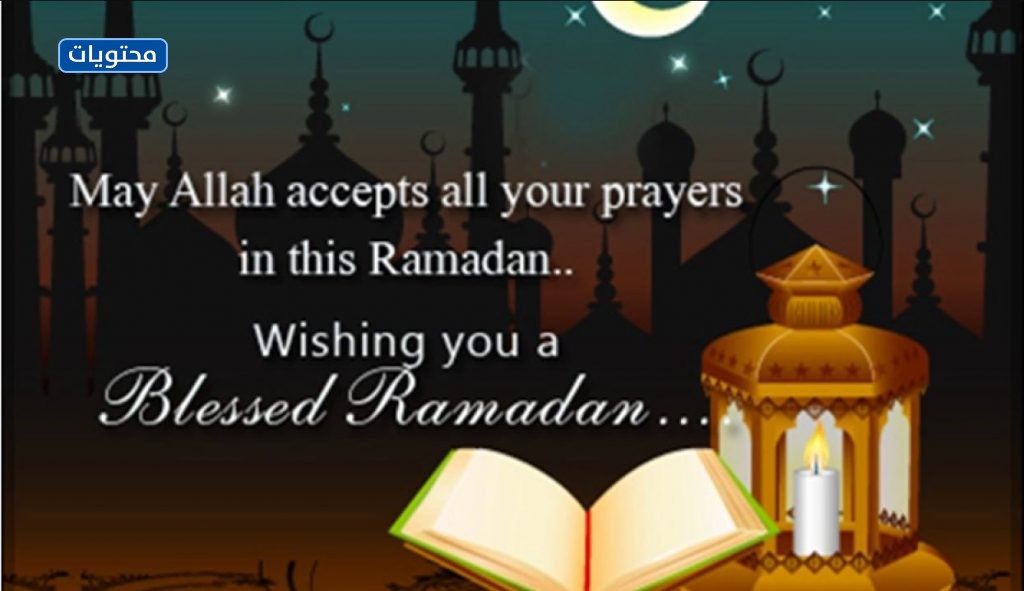 صور عبارات تهنئة رمضان كريم بالانجليزي