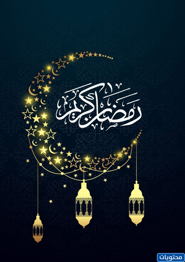 رمضان ٢٠٢١ صور جديد mubarakah: