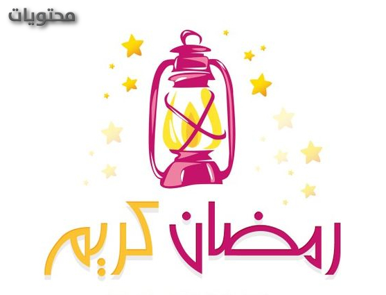 رمزيات انستجرام لشهر رمضان المبارك