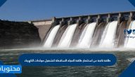 طاقة ناتجة عن استثمار طاقة المياه الساقطة لتشغيل مولدات الكهرباء