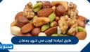 10 طرق لزيادة الوزن في شهر رمضان 2026