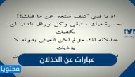 عبارات عن الخذلان