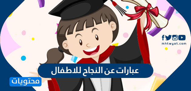 عبارات اهداء للاطفال