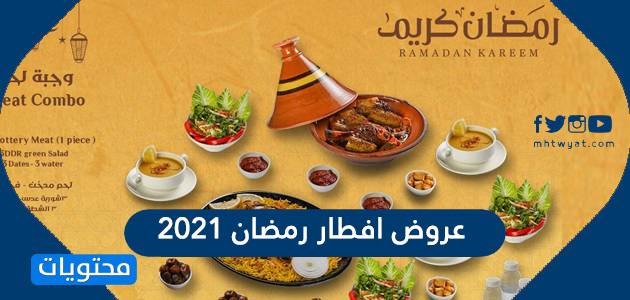 مطاعم فطور رمضان جدة