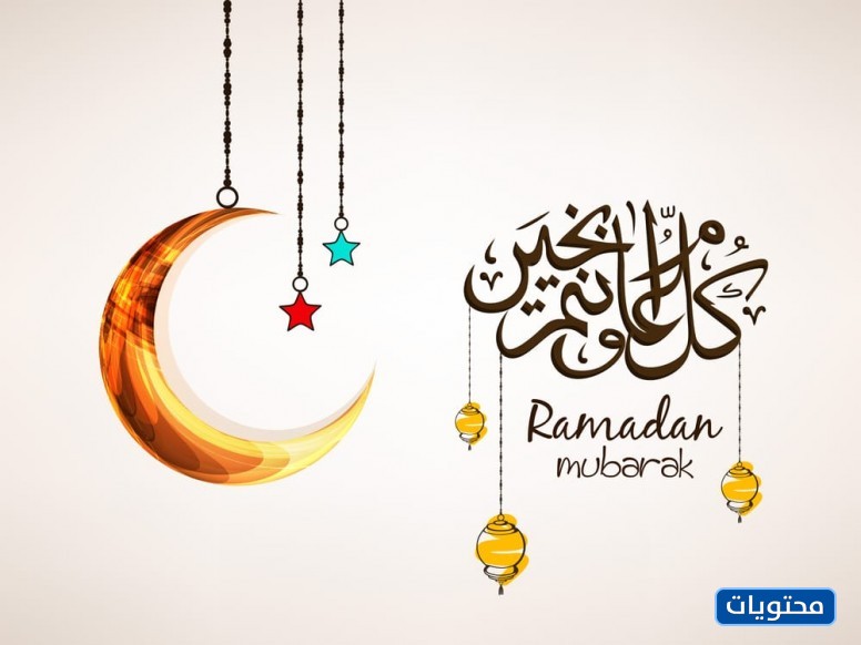 كل عام وانتم بخير رمضان كريم png