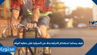 كيف يساعد استخدام الدراجه بدلا من السياره على حمايه البيئه
