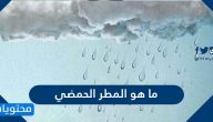 ما هو المطر الحمضي آثاره وأٍسباب تكوينه