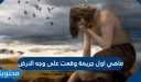 ماهي اول جريمة وقعت على وجه الارض