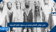 متى تولى الإمام محمد بن سعود إمارة الدرعية