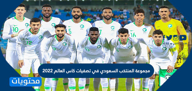 تصفيات كأس العالم 2022 السعودية