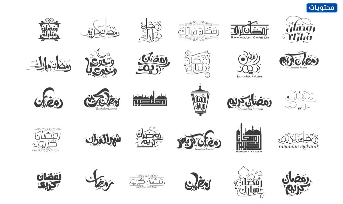 مخطوطات عن شهر رمضان