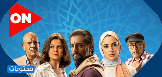 موعد مسلسل بين السما والأرض - مواعيد عرض مسلسلات قناة ON في رمضان