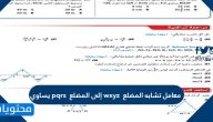 معامل تشابه المضلع wxyz إلى المضلع pqrs يساوي