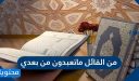من القائل ما تعبدون من بعدي