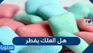 هل العلك يفطر الصائم في رمضان