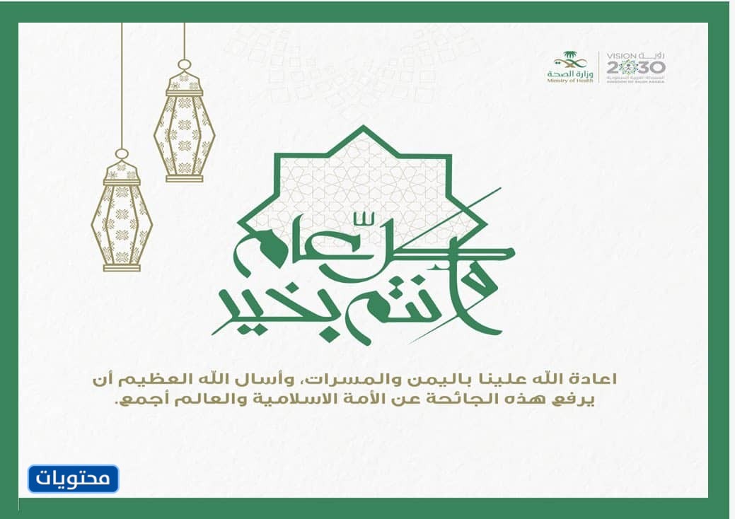 بطاقة تهنئة رمضان وزارة الصحة 1442