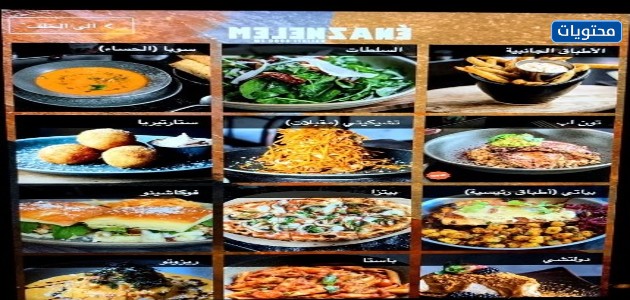 مطعم ملنزاني