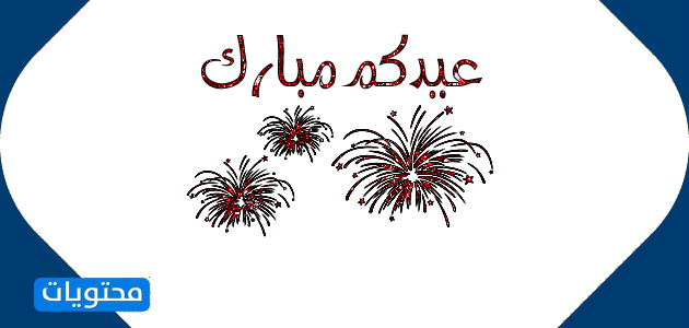 Quedan varios días en Eid al-Fitr