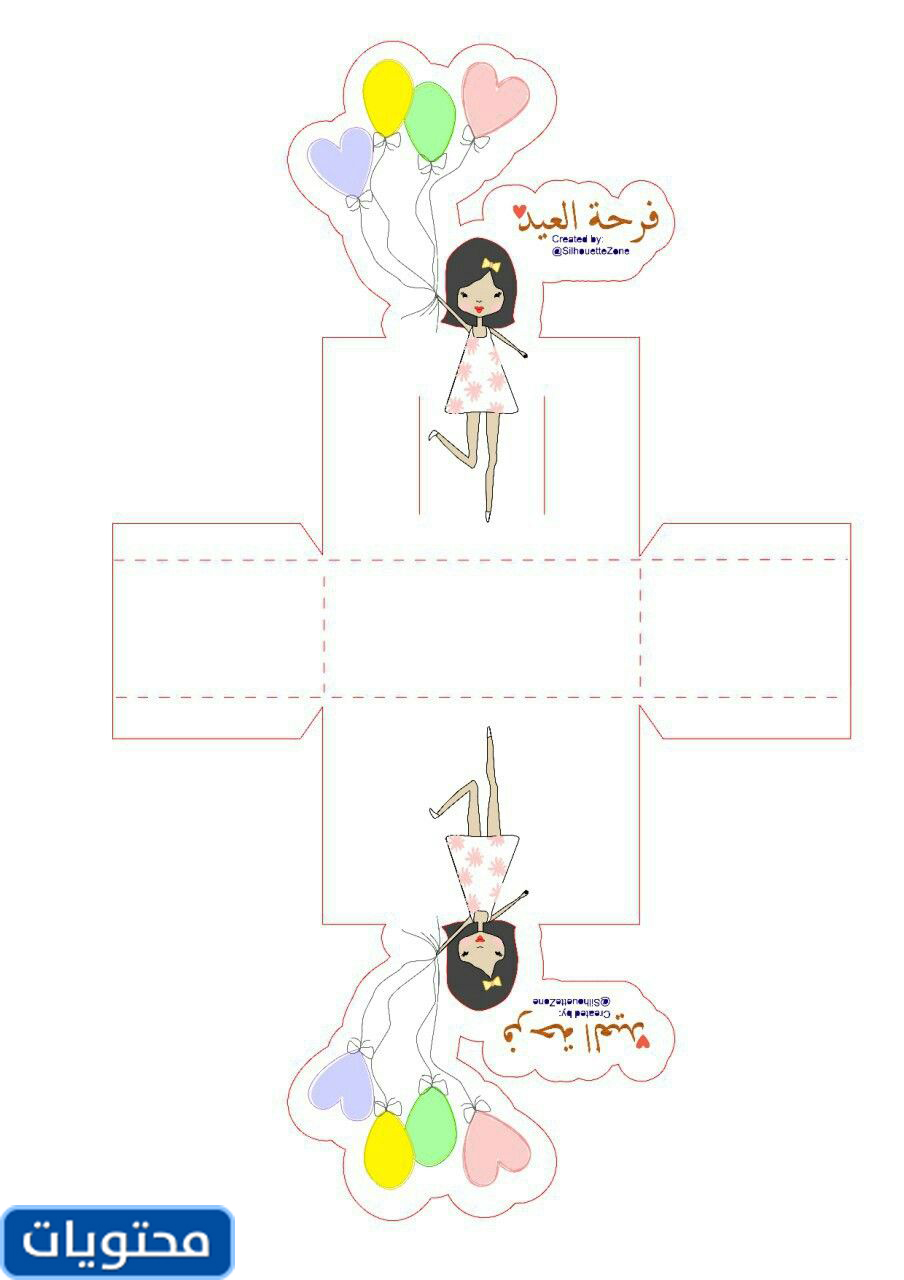 مقشر عيد الفطر 2021