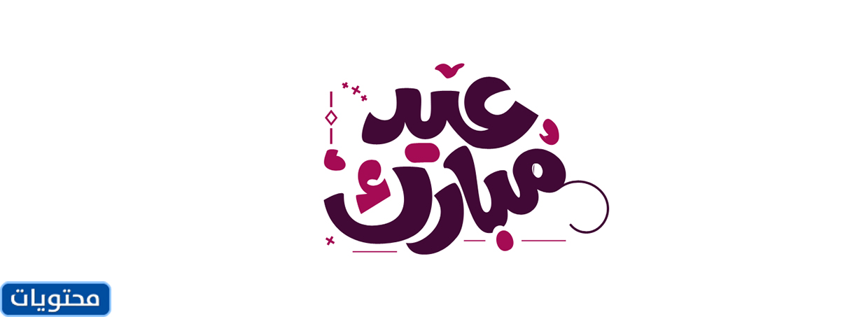 مقشر عيد الفطر 2021