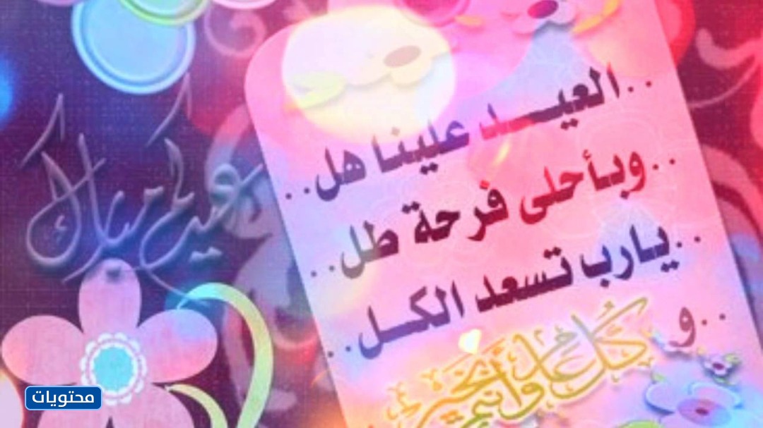 صور عبارات اهداء للعيد 2021