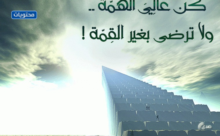 أروع عبارات عن الطموح 2021 موقع محتويات