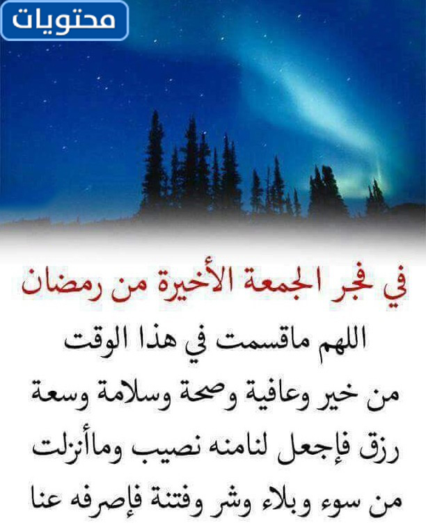 %D8%B5%D9%88%D8%B1 %D8%B9%D9%86 %D8%A7%D8%AE%D8%B1 %D8%AC%D9%85%D8%B9%D9%87 %D9%81%D9%8A %D8%B1%D9%85%D8%B6%D8%A7%D9%8613 - عرباوي نت