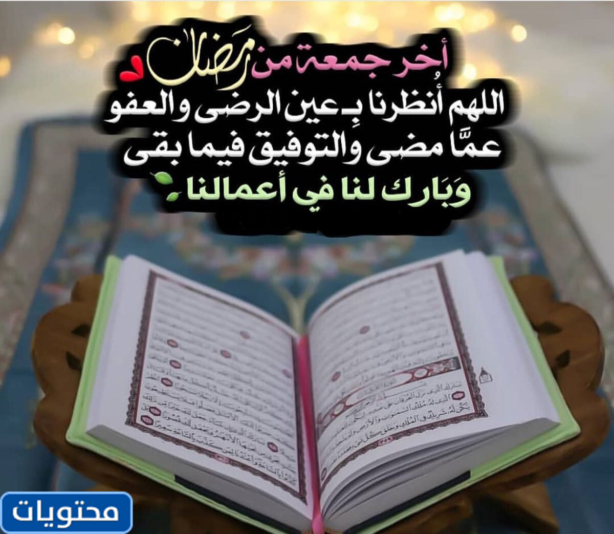 صور اخر مجموعة في رمضان