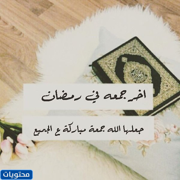 صور اخر مجموعة في رمضان