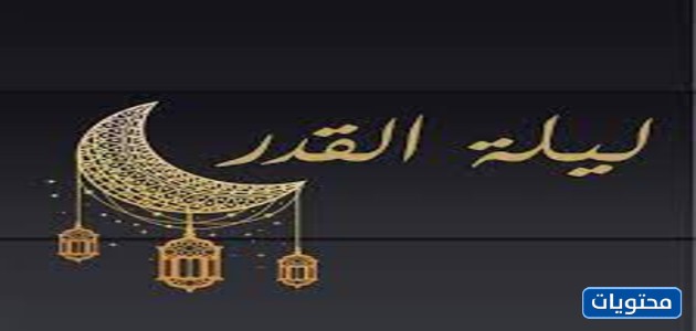 أجمل ألبوم صور ليلة القدر