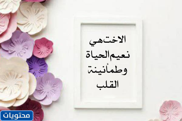 عبارات عن الاخوات مكتوبة 30 من أجمل العبارات والكلمات عن الأخت